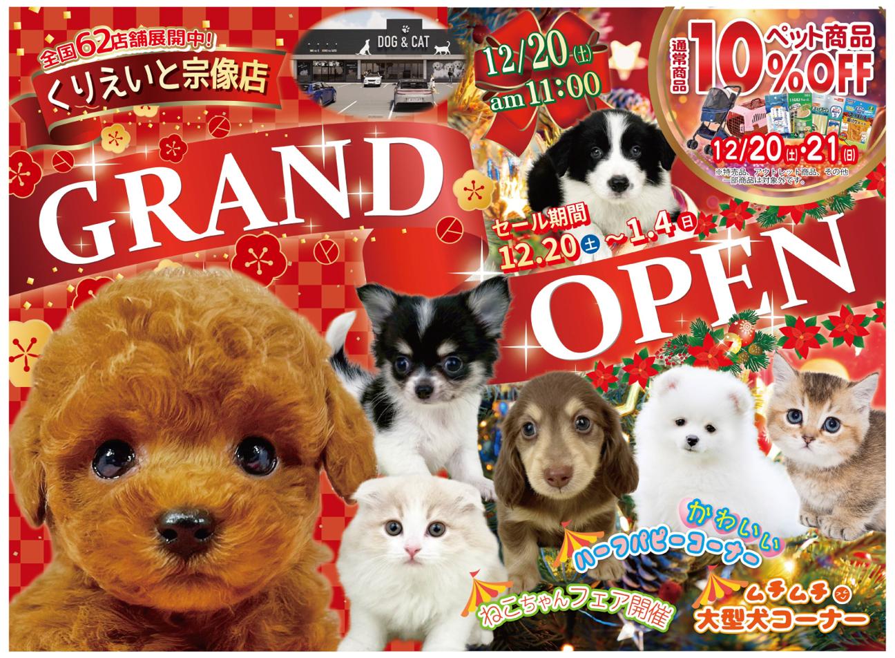 くりえいと宗像店グランドオープン