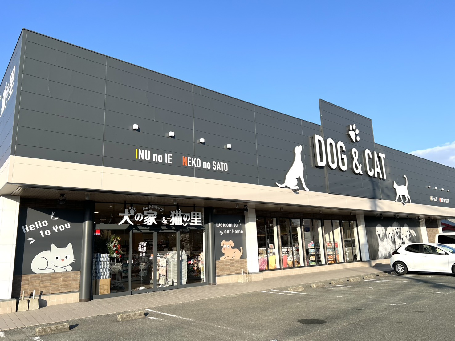 犬の家＆猫の里くりえいと宗像店の店舗写真